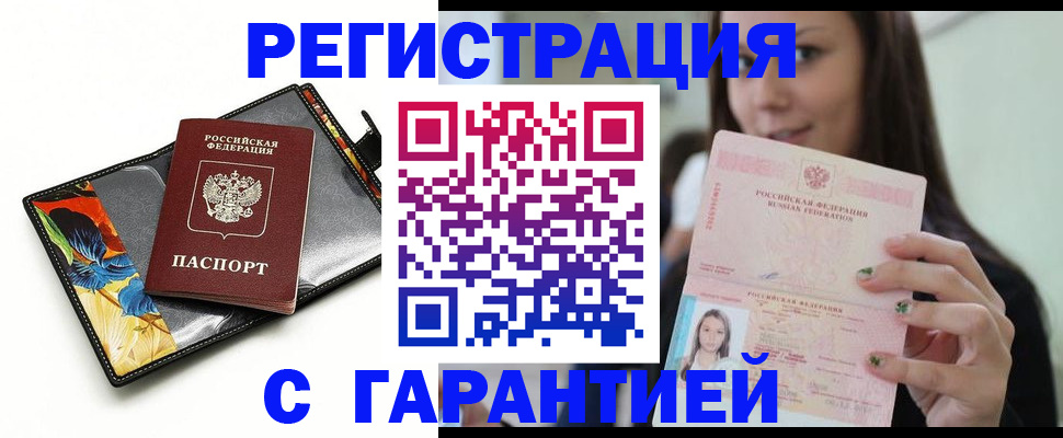 временная регистрация купить в Еманжелинске
